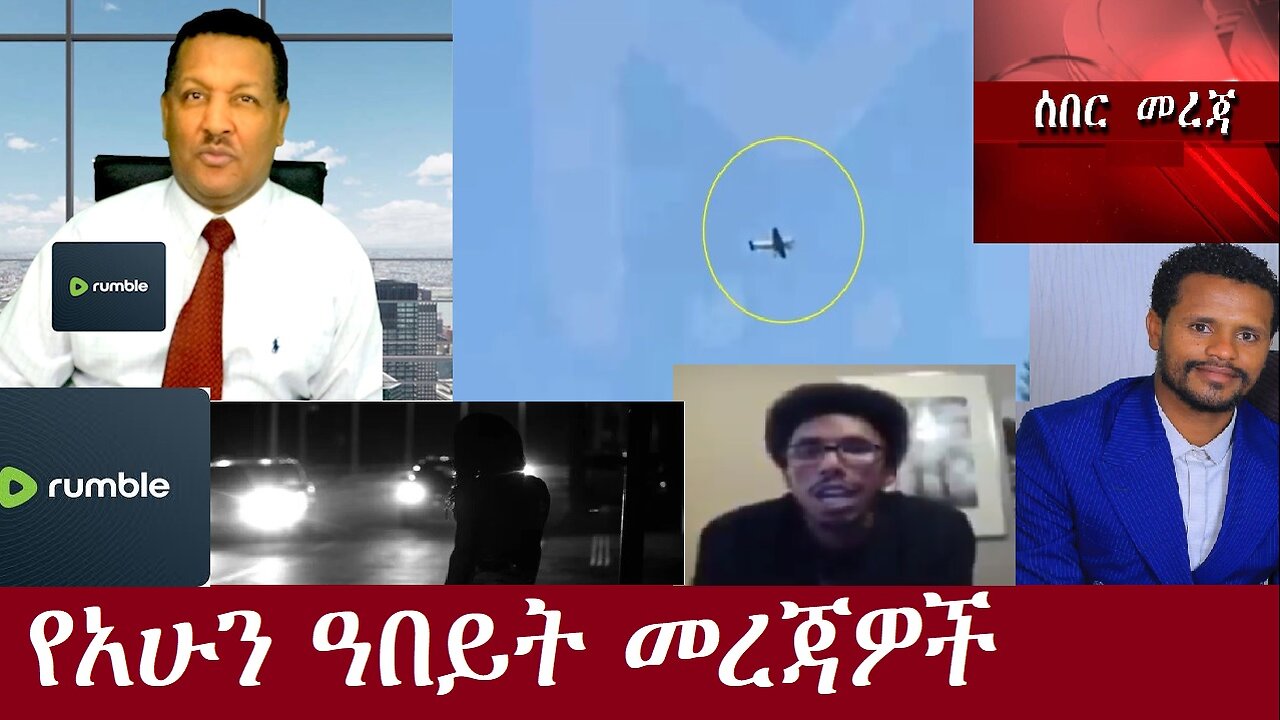 የአሁን ዓበይት መረጃዎች DereNews Oct 15,2024