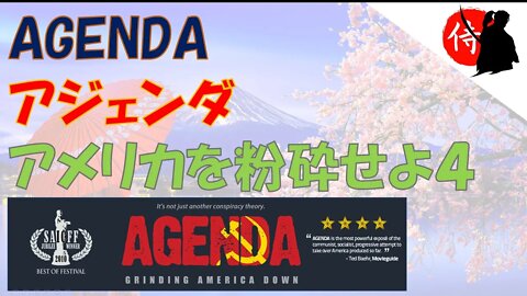 AGENDA: アジェンダ～アメリカを粉砕せよ 4