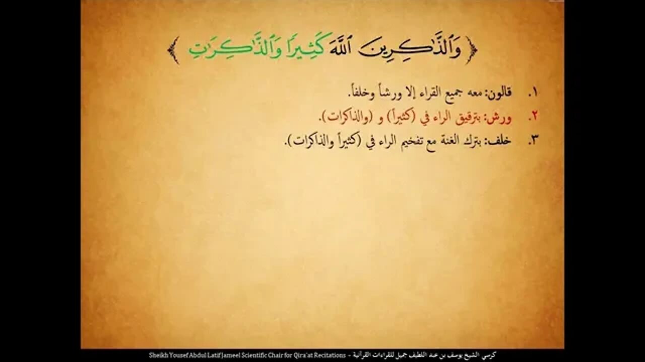 169 ‏‏الربع المائة وتسع وستون ومن يقنت