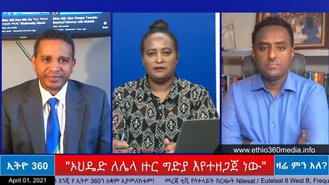 Ethio 360 Zare Min Ale "ኦህዴድ ለሌላ ዙር ግድያ እየተዘጋጀ ነው" Thursday April 01, 2021