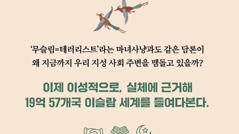 이희수의 이슬람, 이란, 이맘, 대통령, 시아파, 율법, 내각, 유랑민족, 쿠르드,제1차세계대전, 레바논