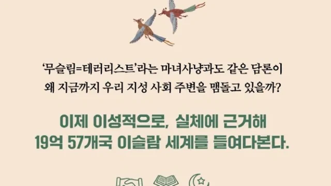 이희수의 이슬람, 이란, 이맘, 대통령, 시아파, 율법, 내각, 유랑민족, 쿠르드,제1차세계대전, 레바논