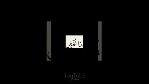 ربنا انك تعلم مانخفي ومانعلن#حالات #qurankoranbest quran recitationquran recitation really