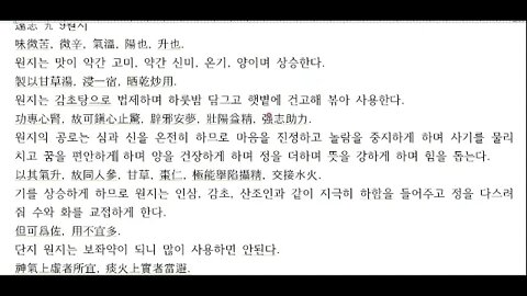 경악전서, 본초정, 원지, 총명탕, 정신상쾌, 수화미제, 수승화강, 정신작용20200816