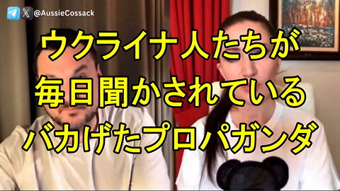 ウクライナ人が毎日聞かされている狂ったプロパガンダを聞いてみろ！