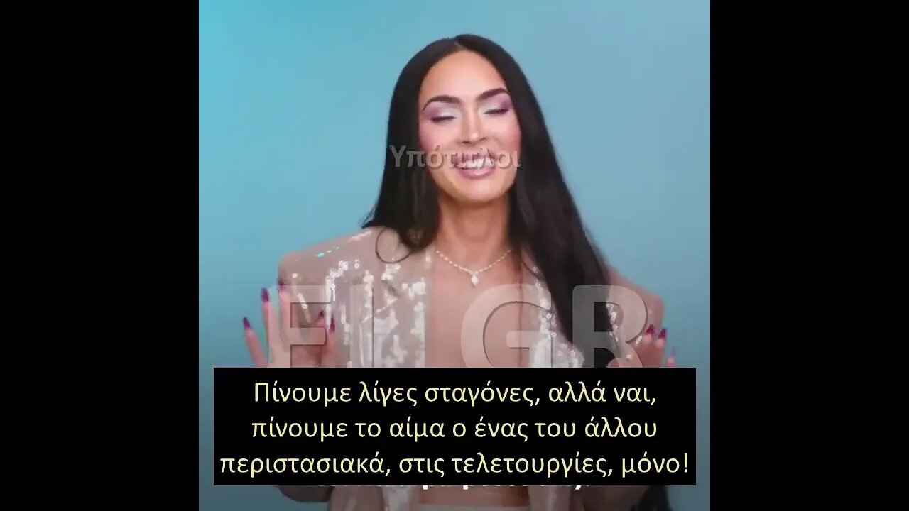 Η Μεγκαν Φοξ παραδεχεται οτι κανει καταναλωση αιματος
