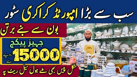 Crockery Wholesale Market | Jahez Package In Rawalpindi | Crockery Wholesale Shop| Dinner Set Price