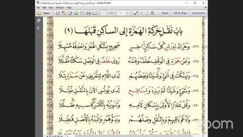 1- المجلس الأول من منظومة "الشاطبية" للإمام الشاطبي في القراءات السبع ، قراءة الشيخة انتصار فرماوي