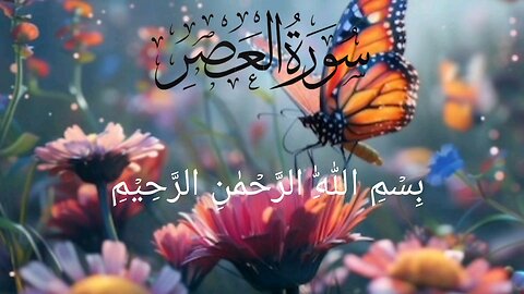 surah ul asar