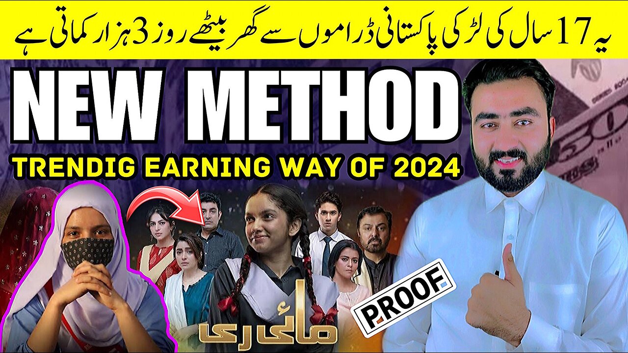 May Ri - Pakistani Drama Dek Kr Paise Kamaye | Make Money Online In Pakistan Without Investment