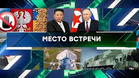 «Место встречи». Выпуск от 13 сентября 2023 года