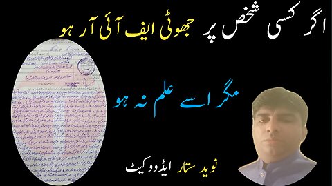 If an FIR has been registered against a person and he is not aware of it