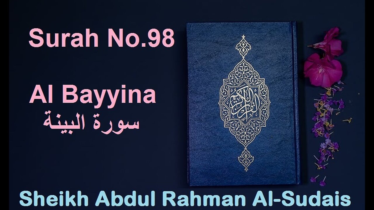 Quran 98 Surah Al Bayyina سورة البينة Sheikh Abdul Rahman As Sudais - With English Translation