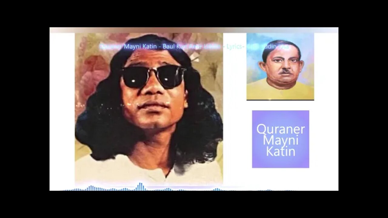 Quraner Mayni Katin - Baul Kari Amir Uddin