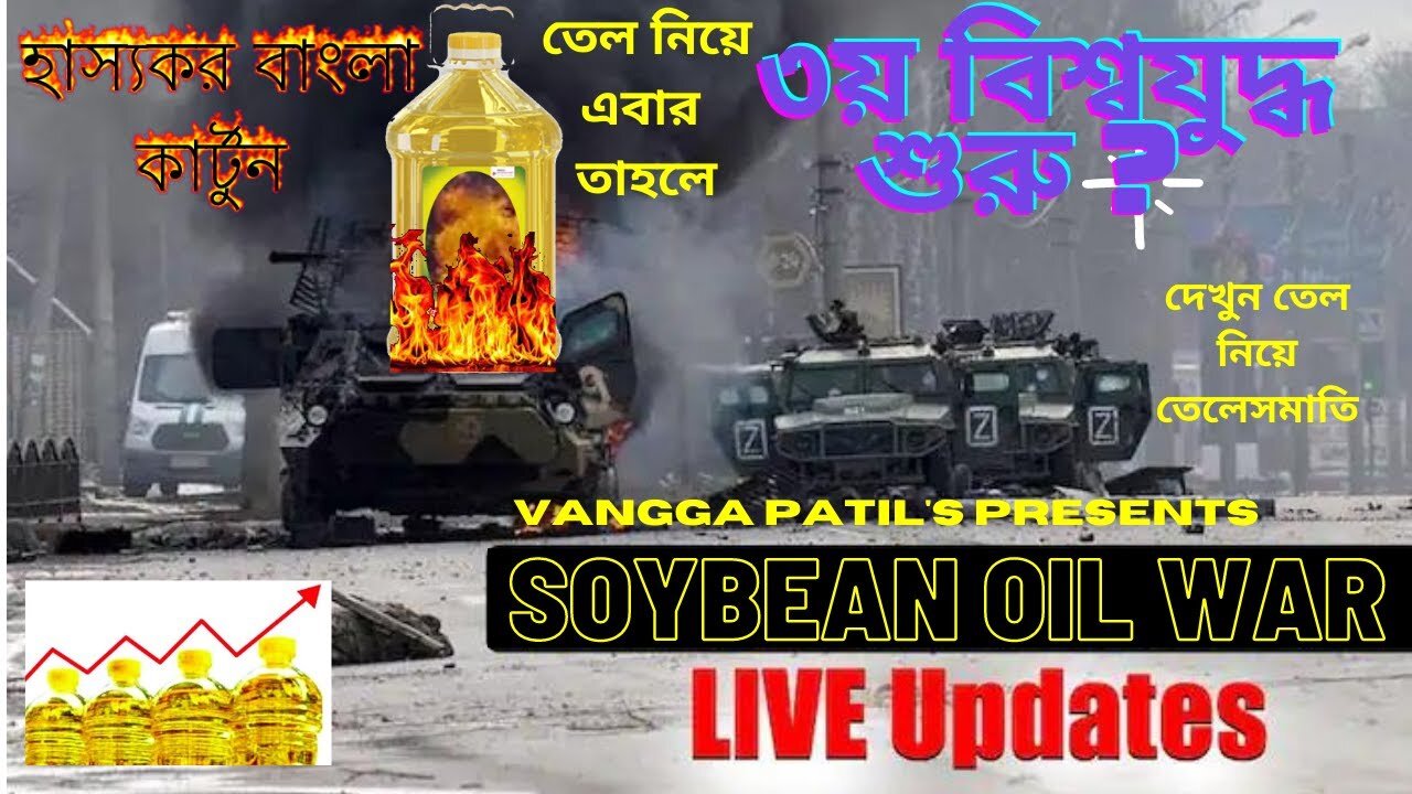 World War start Soybean Oil War [Fun Cartoon]