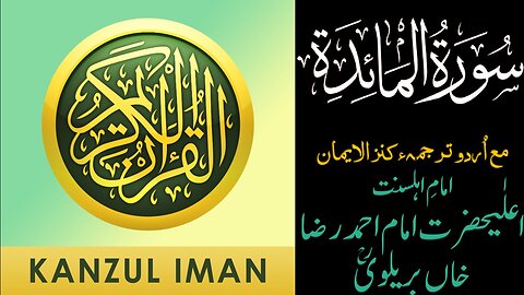Surah Al-Ma'idah| Quran Surah 05 with Urdu Translation of Kanzul Emaan| Quran Surah Wise
