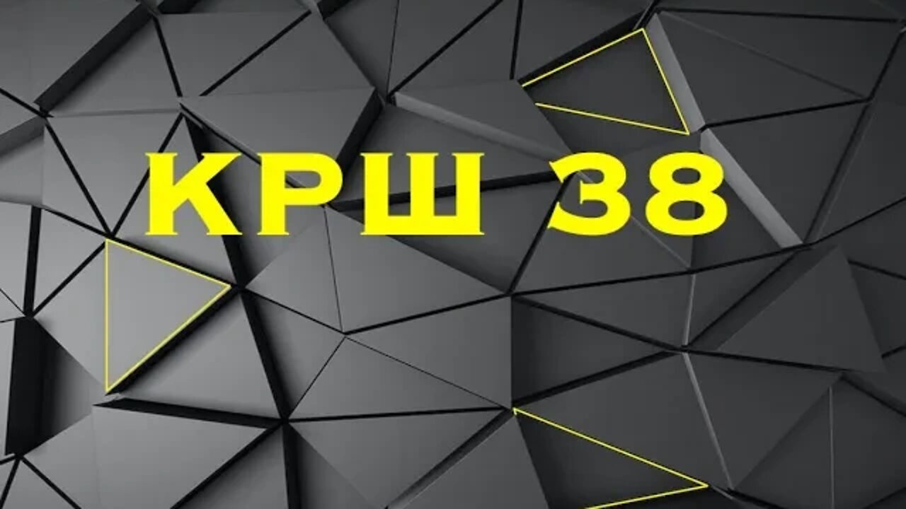 КРШ МУАБЕТИ 38