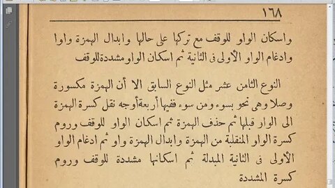 32 الحلقة رقم 19 ج2كتاب الاضاءة مرئي أصول قراءة ابن عامر إلى باب الفتح والامالة