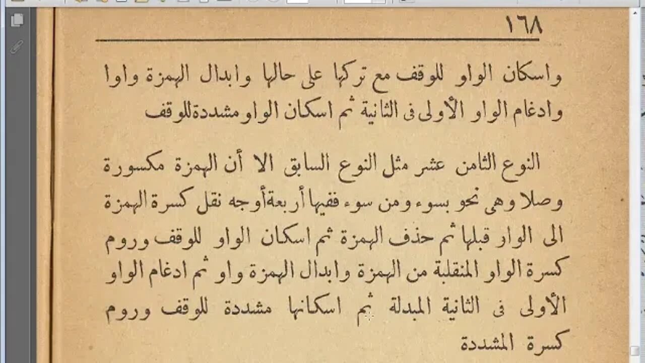 32 الحلقة رقم 19 ج2كتاب الاضاءة مرئي أصول قراءة ابن عامر إلى باب الفتح والامالة