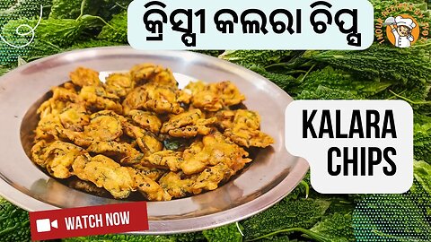 kalara chips l kalara chips odia l kalara recipe l kalara recipe odia l karela recipe l karela chips