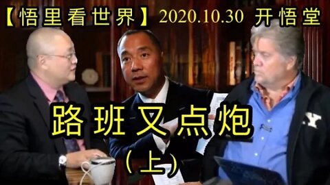 【悟里看世界】KWT129 201030－01 lbydp 路班又点炮