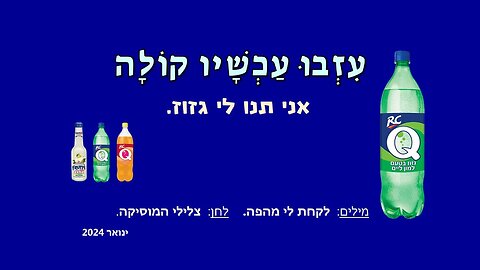 עזבו אותי עם קולה