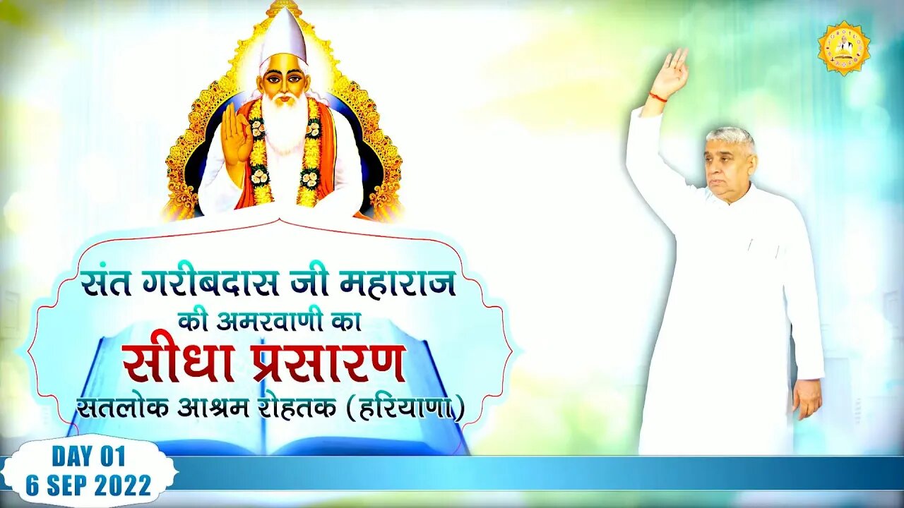 Day 1, Live Akhand Path on the occasion of Sant Rampal Ji's Avataran Diwas, Satlok Ashram Rohtak, HR