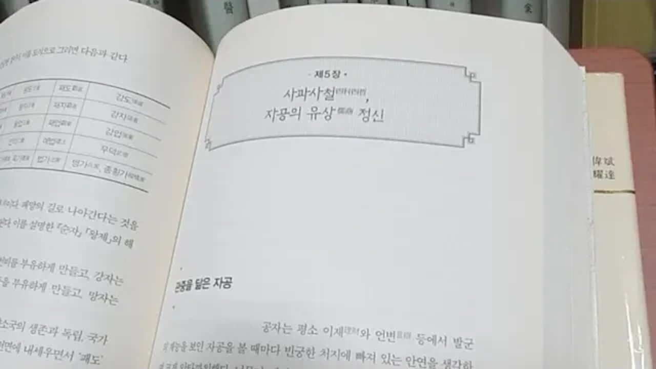 열국지 사상열전 신동준 을유문화사 사과사철 자공 이재 언변 유상 공자 논어 수제자 안연