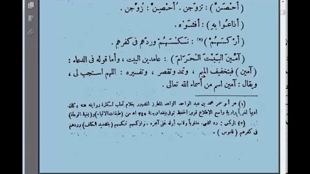 1 غريب القرآن للسجستاني المجلس الأول