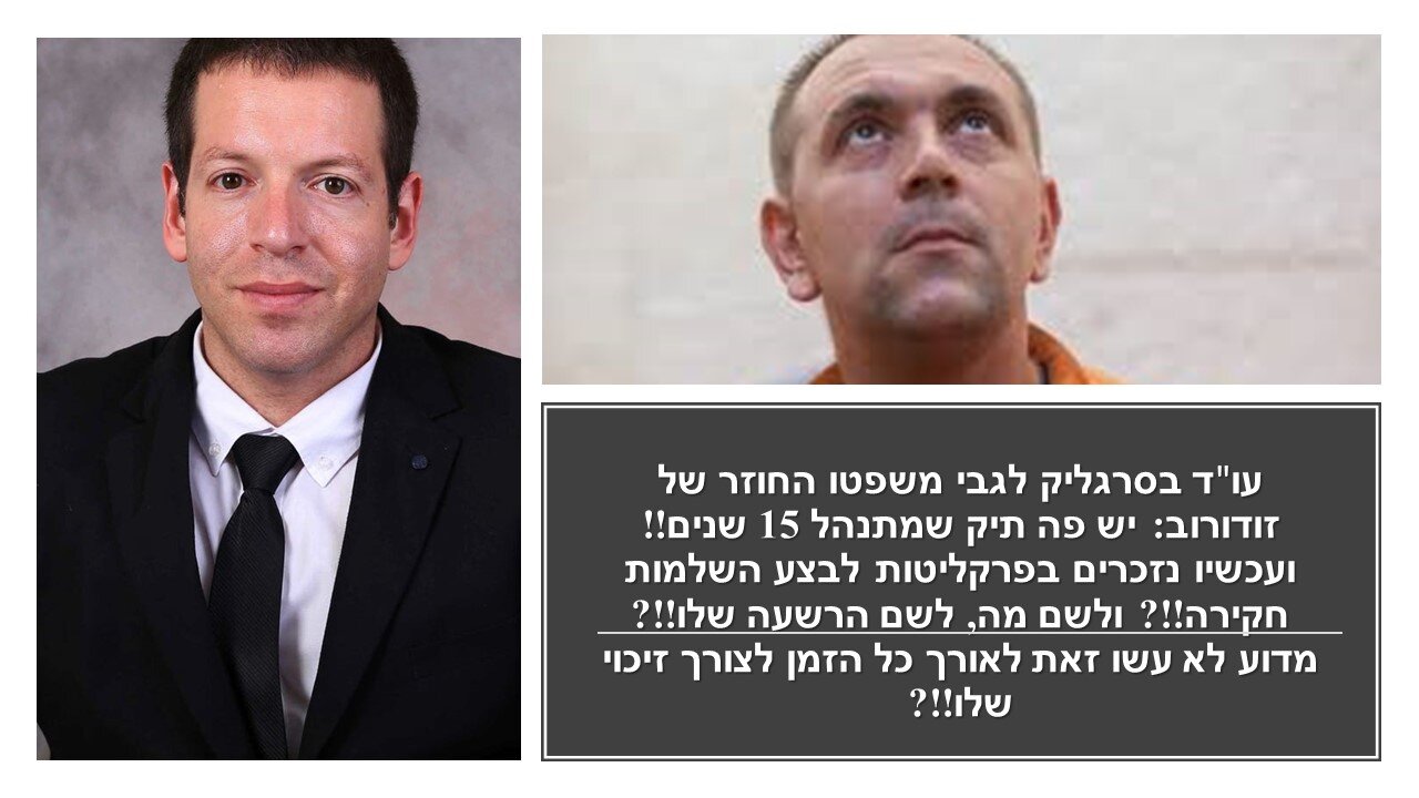 בסרגליק: בקשתה של הפרקליטות לחקור מחדש עד בתיק 4000 גובל בשיבוש הליכי חקירה!!