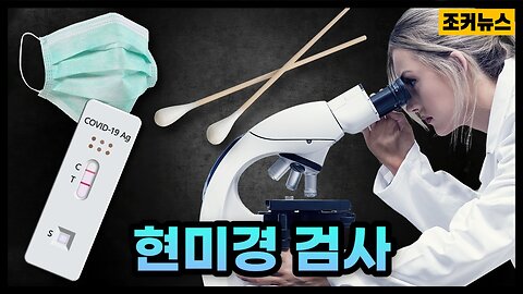 3가지 현미경 검사 Microscopy