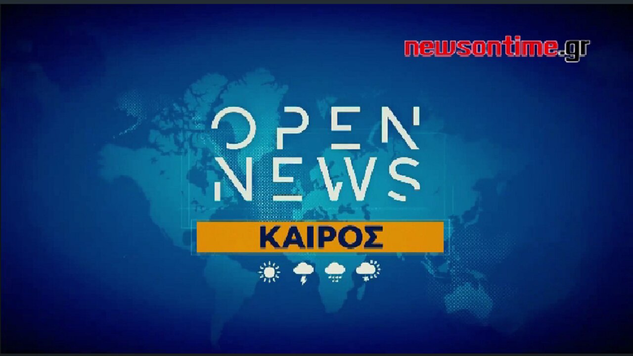 newsontime.gr - Καιρός - OPEN 26/02/2024: Σε εξέλιξη κύμα κακοκαιρίας