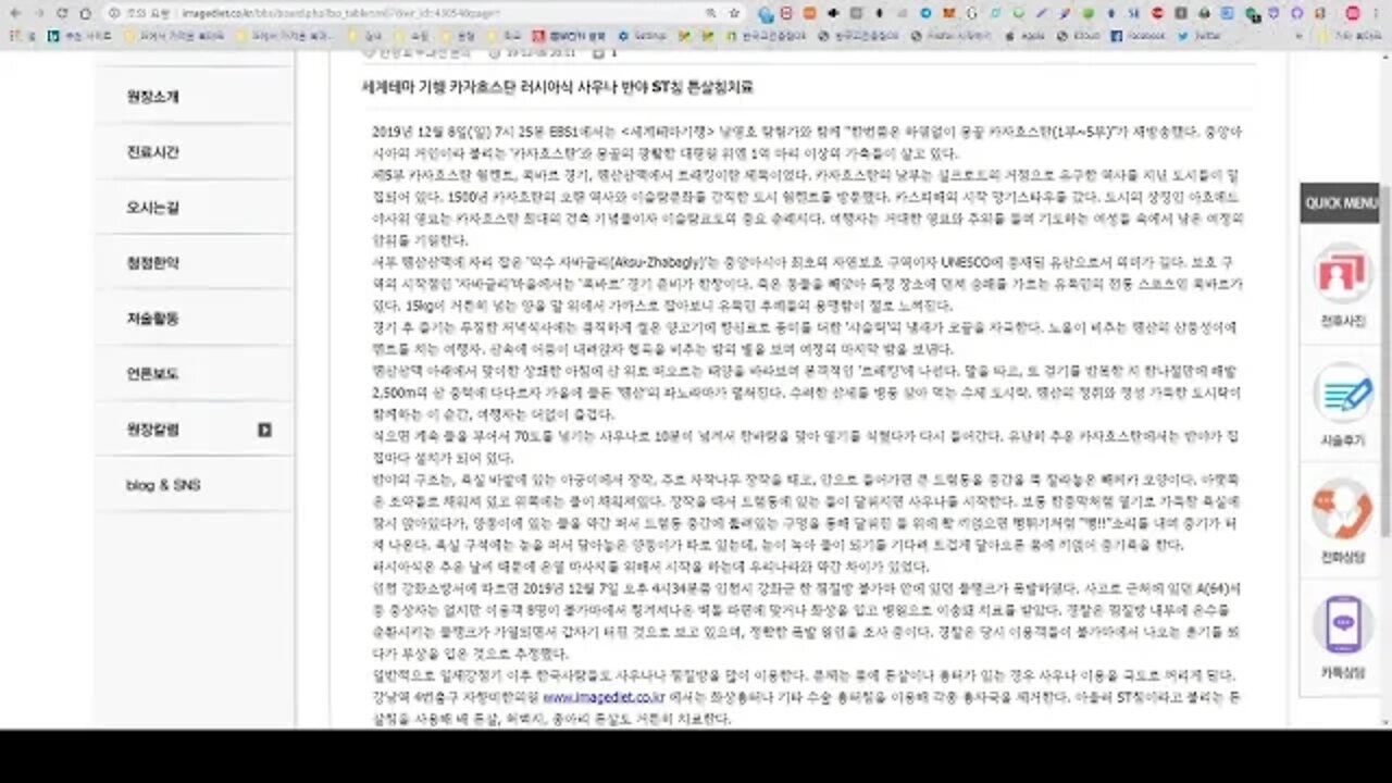 세계테마 기행 카자흐스탄 러시아식 사우나 반야 ST침 튼살침치료