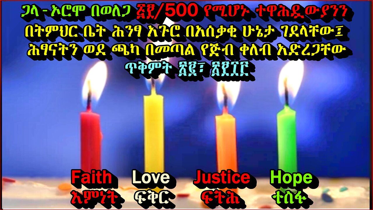 ጋላ-ኦሮሞ ከትግራይ ዘመቻው ጎን ለጎን በወለጋ ትምህርት ቤት ውስጥ ተዋሕዷውያኑን በመጨፍጨፍ በአክሱማዊቷ ኢትዮጵያ ላይ የጀነሳይድ ጂሃዱን በይፋ ጀመረ