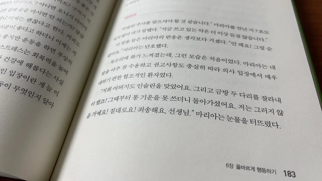 환자주도치유전략 웨인조나스 침실 프렌치도어 팔라듐 수잔 천국 항암치료 만성질환 담배 스ㅌㅡ레스 마리아 인슐린 식단개선 라이프스타일 멕시코문화 식습관 영양관리사 간호사