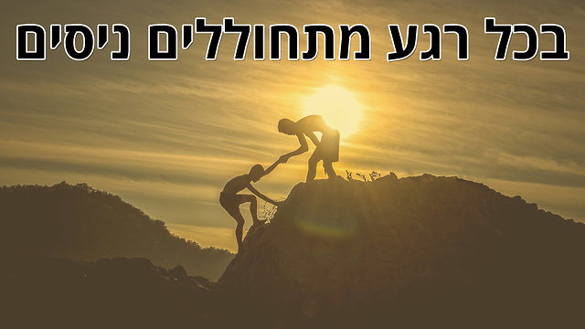 ברכת חנוכה: בכל רגע מתחוללים ניסים