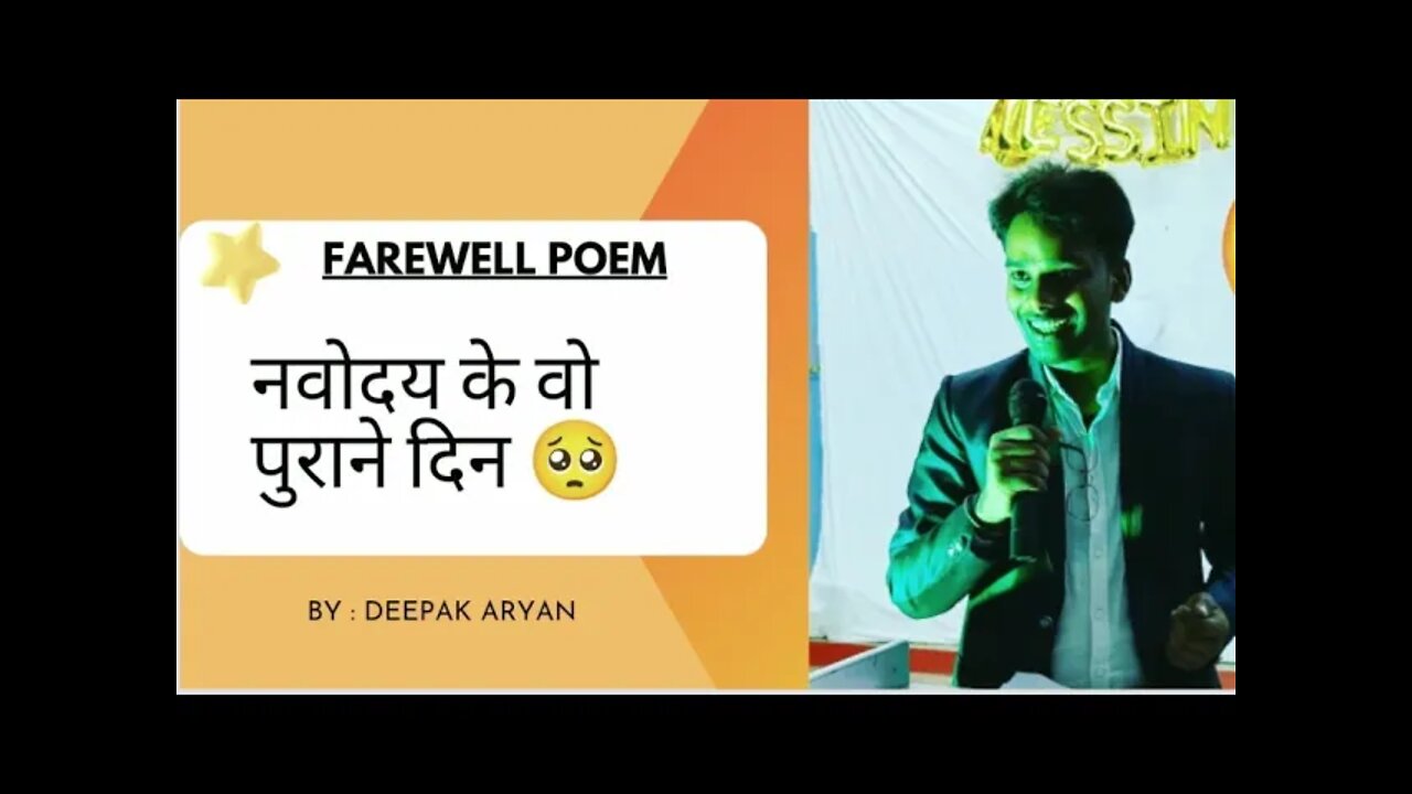 NAVODAYA KE WO PURANE DIN || POEM || JNV GIRIDIH FAREWELL 2022 || @ARYAN'S VLOGS #viral#farewell