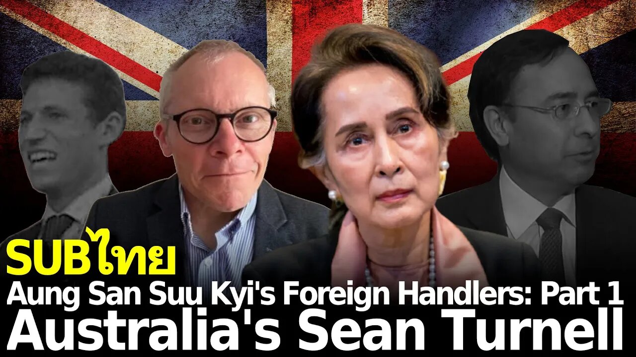 Aung San Suu Kyi's Foreign Handlers - Part 1: Australia's Sean Turnell