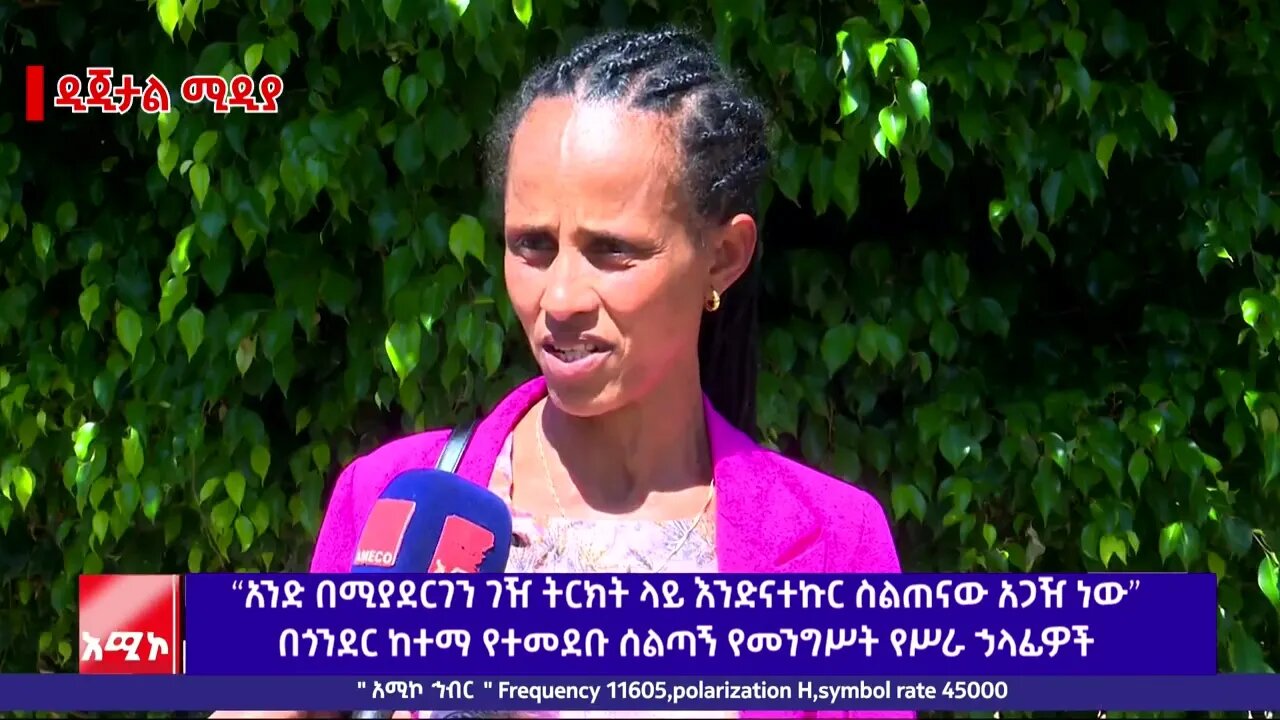 “አንድ በሚያደርገን ገዥ ትርክት ላይ እንድናተኩር ስልጠናው አጋዥ ነው” በጎንደር ከተማ የተመደቡ ሰልጣኝ የመንግሥት ኃላፊዎች