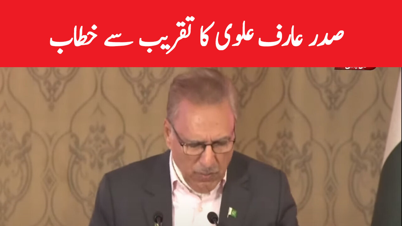 President Arif Alvi's speech at the event