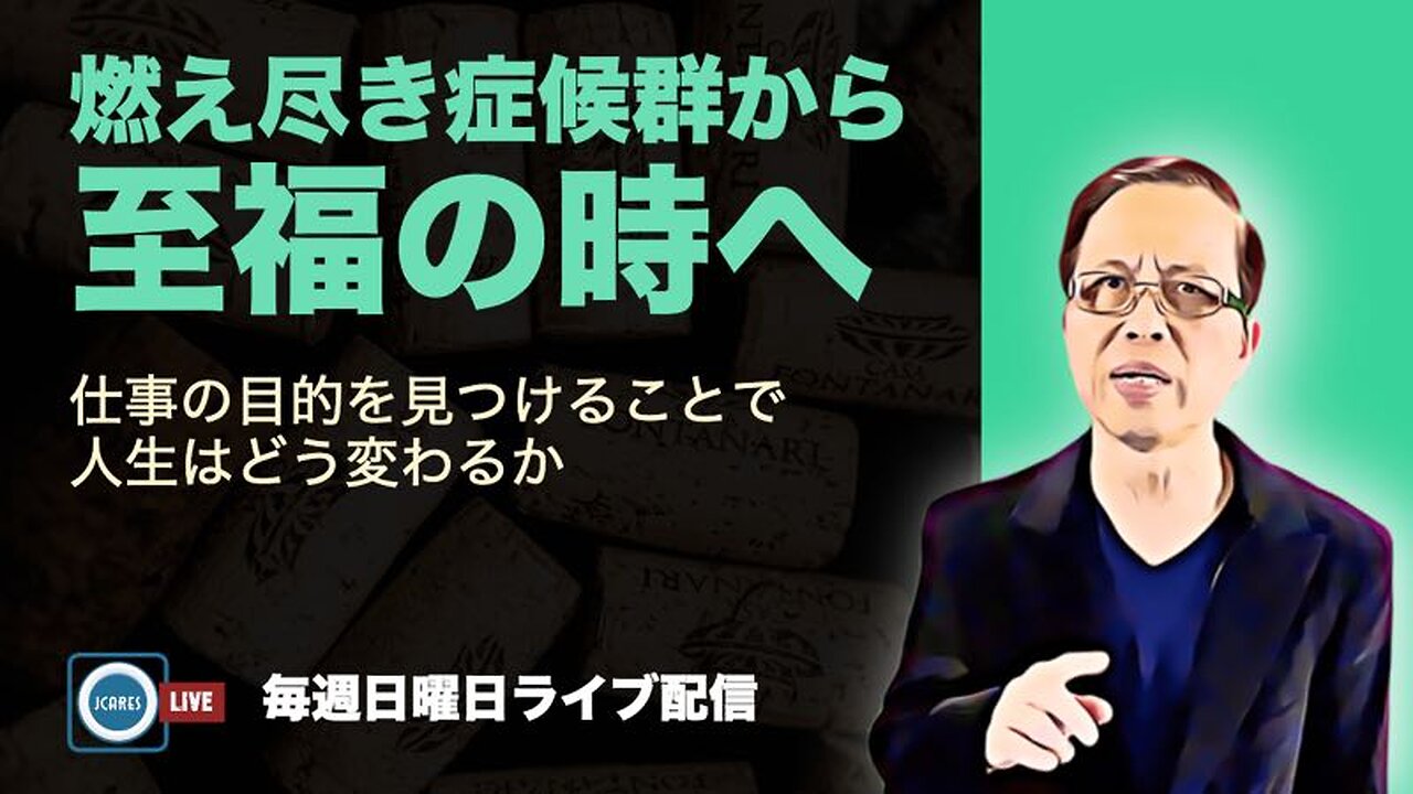 燃え尽き症候群から至福の時へ:仕事の目的を見つけることで人生はどう変わるか