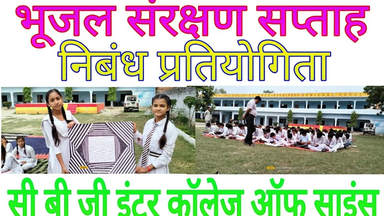 भूजल संरक्षण सप्ताह (निबंध प्रतियोगिता)@MVL COACHING CENTRE