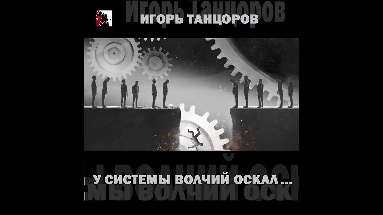 Система/System