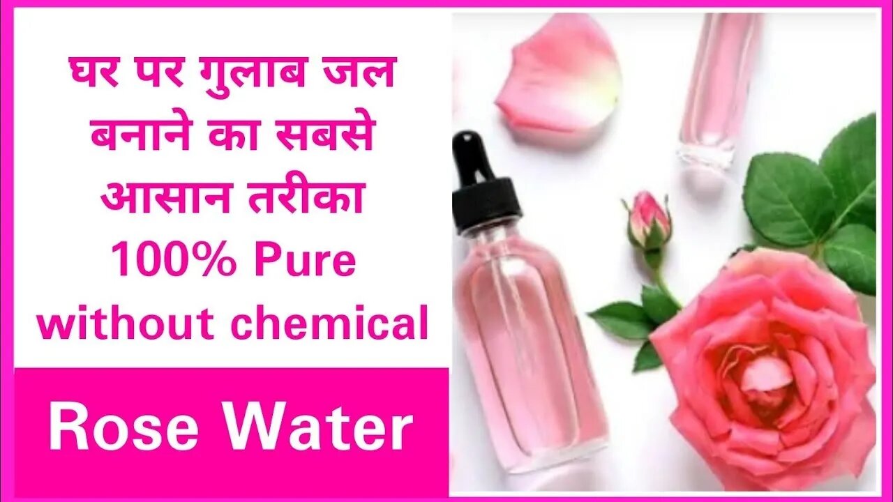 घर पर गुलाब जल कैसे बनाये 100% Natural | How to Make Rose Water at home