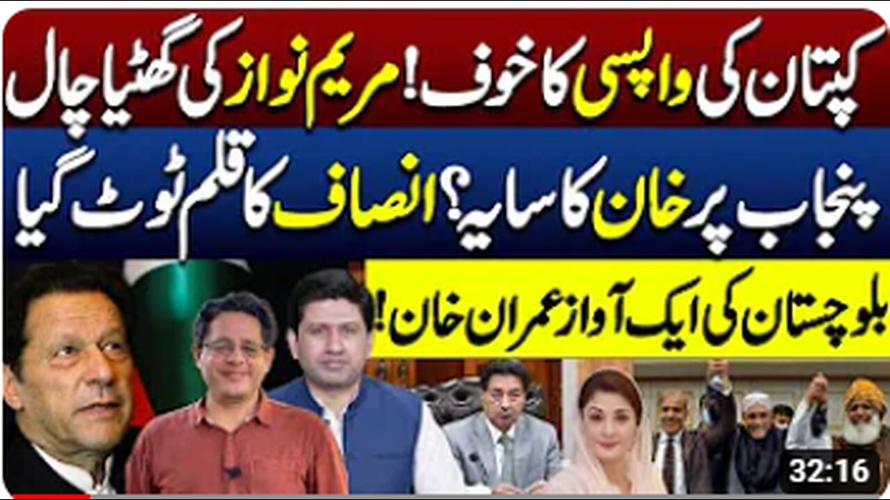 Imran Khan & PTI's Future | Supreme Court Decision | Maryam Nawaz Exposed |Ali Mumtaz & Yasir Swati