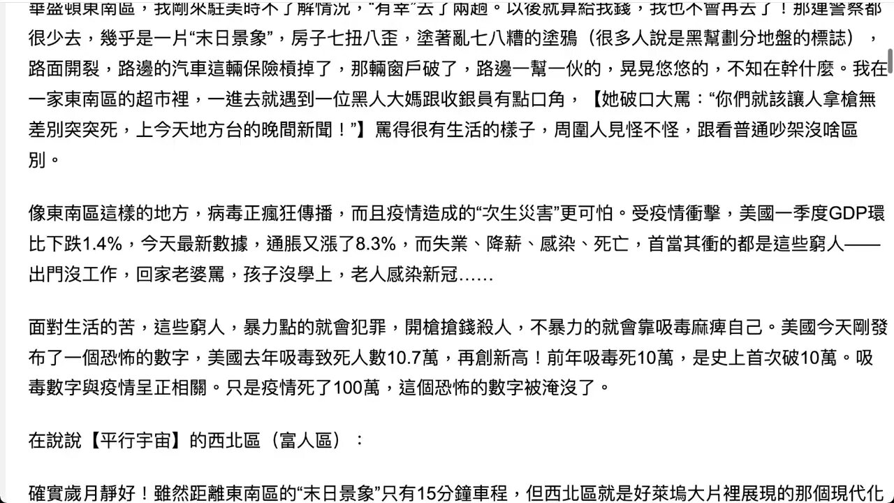 美國的“平行宇宙”