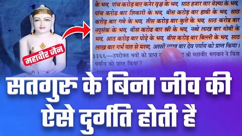 सतगुरु के बिना जीव की ऐसे दुर्गति होती है | Sant Rampal Ji Satsang | SATLOK ASHRAM