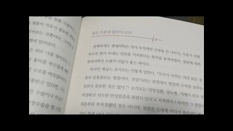 좋은 의사는 소염제를 처방하지 않는다, 하비 비겔슨, 만성 염증, 당신은 몇번의 수술을 받았는가, 소아암, 방어진료, 현대의학과 정치, 염증이 갇히면 독이 된다, 치유를 억누르기로