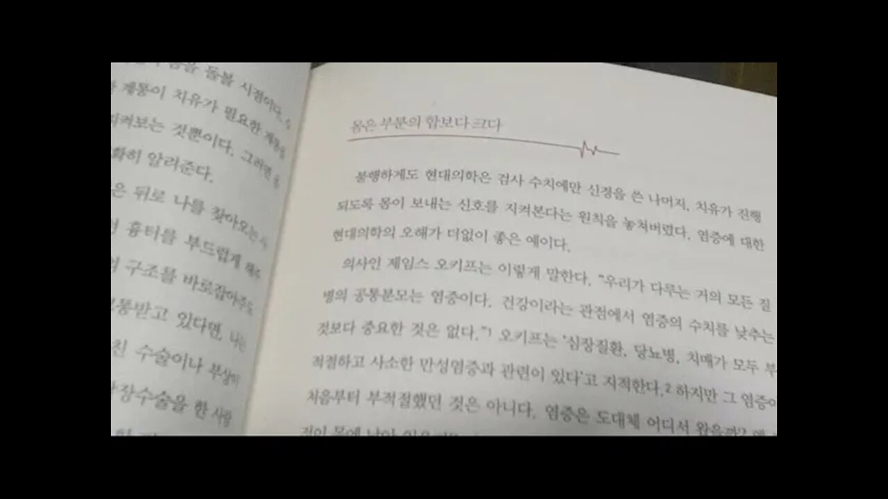 좋은 의사는 소염제를 처방하지 않는다, 하비 비겔슨, 만성 염증, 당신은 몇번의 수술을 받았는가, 소아암, 방어진료, 현대의학과 정치, 염증이 갇히면 독이 된다, 치유를 억누르기로