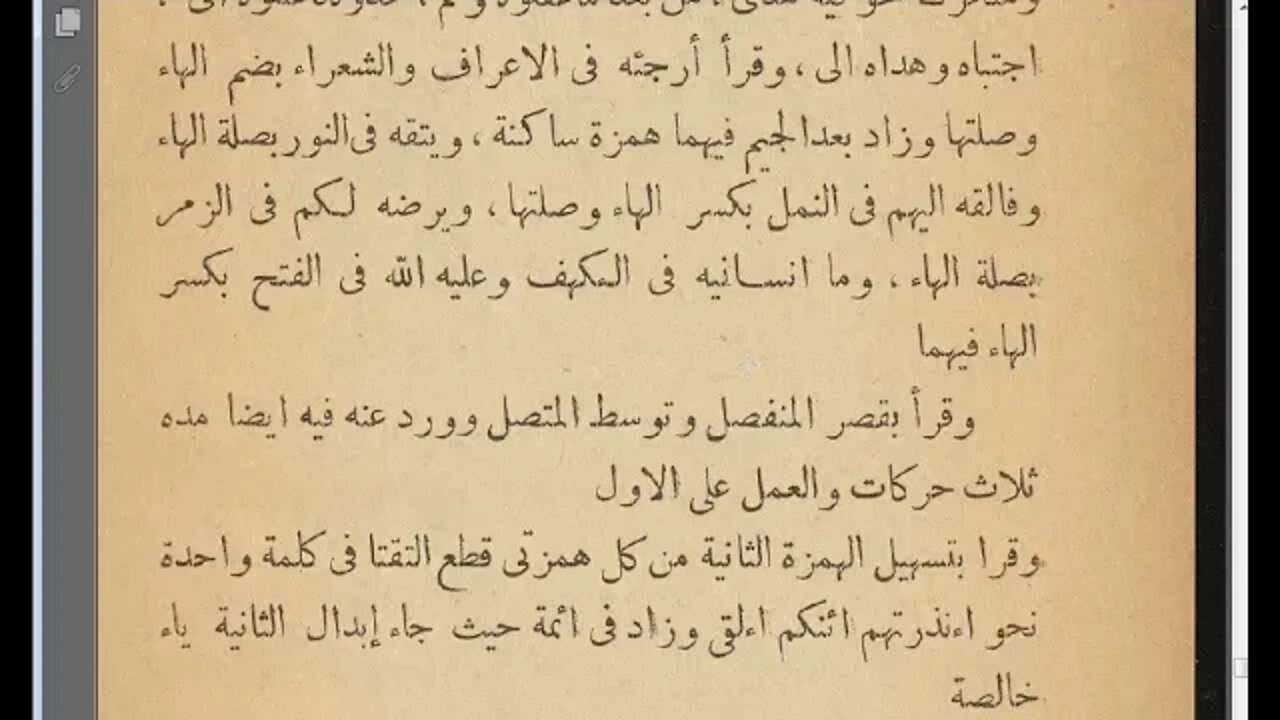 30 الحلقة رقم 17 كتاب الاضاءة مرئي أصول قراءة ابن كثير